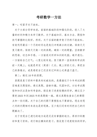 考研数学一方法