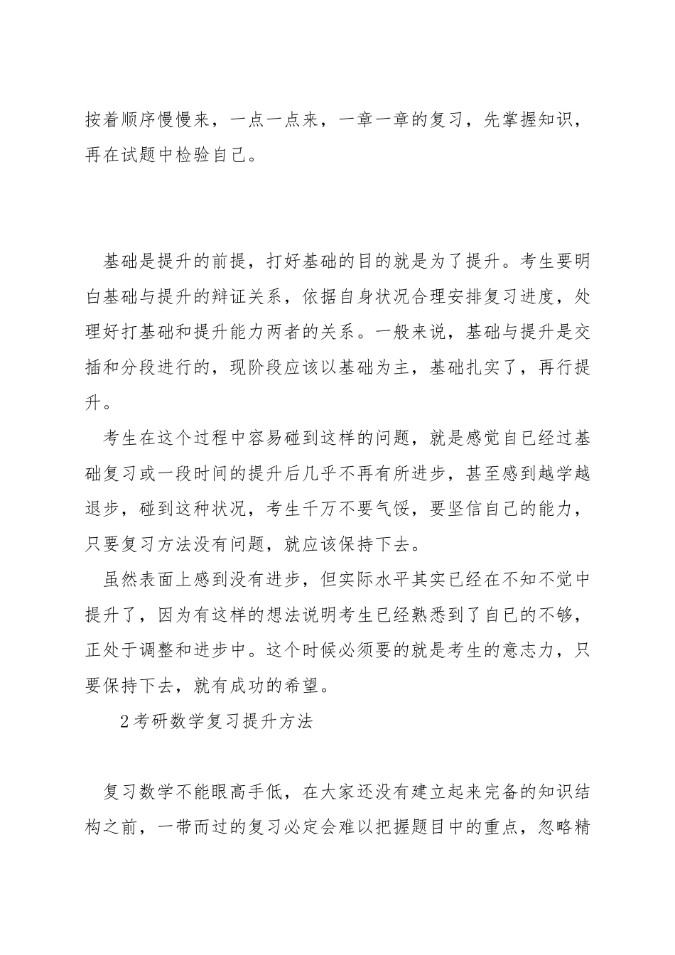 考研数学一怎么选择资料_第2页