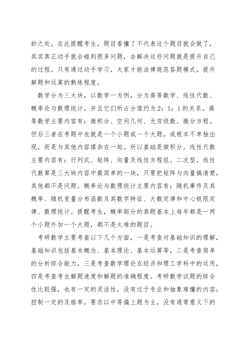 考研数学一怎么选择资料_第3页