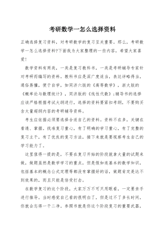 考研数学一怎么选择资料