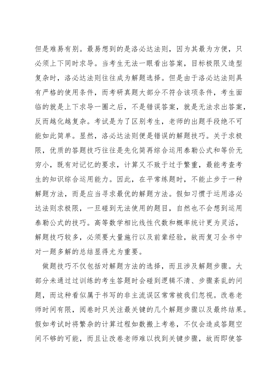考研数学一答题技巧_第2页