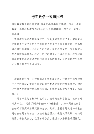 考研数学一答题技巧