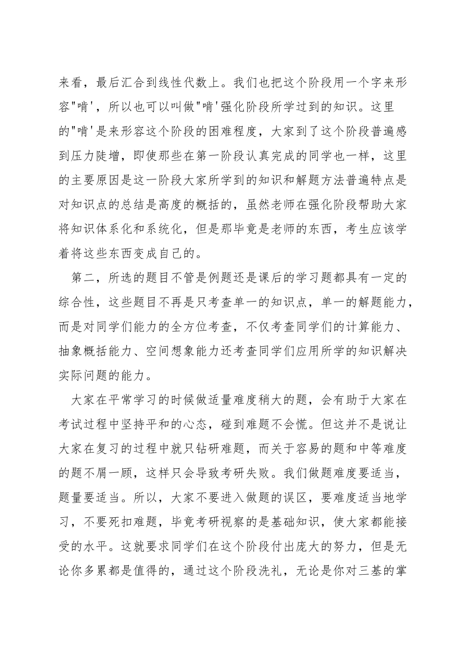 考研数学9月怎么准备_第2页