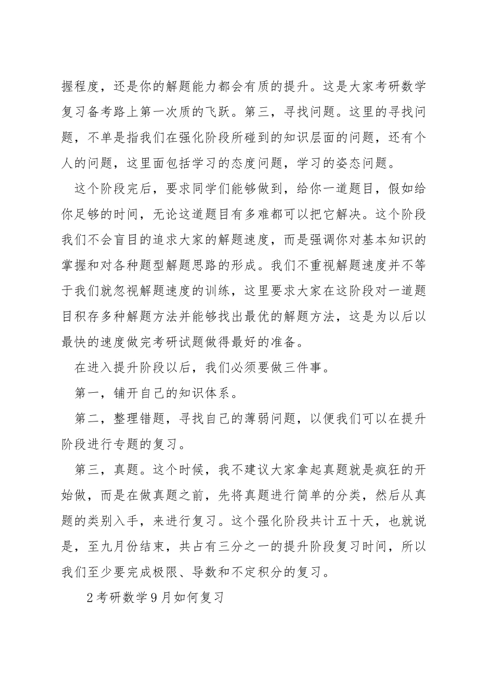 考研数学9月怎么准备_第3页