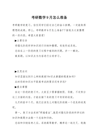 考研数学9月怎么准备
