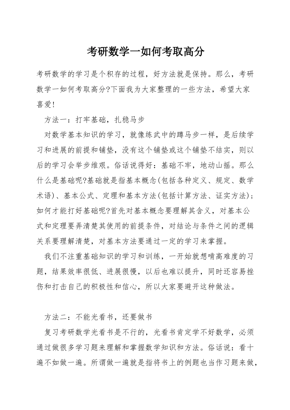 考研数学一如何考取高分_第1页