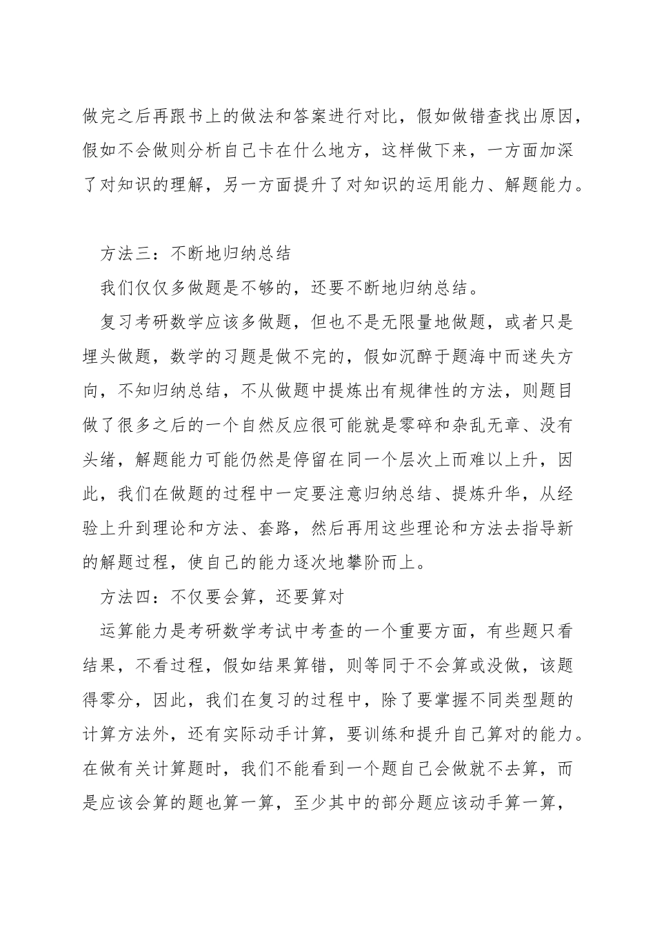 考研数学一如何考取高分_第2页