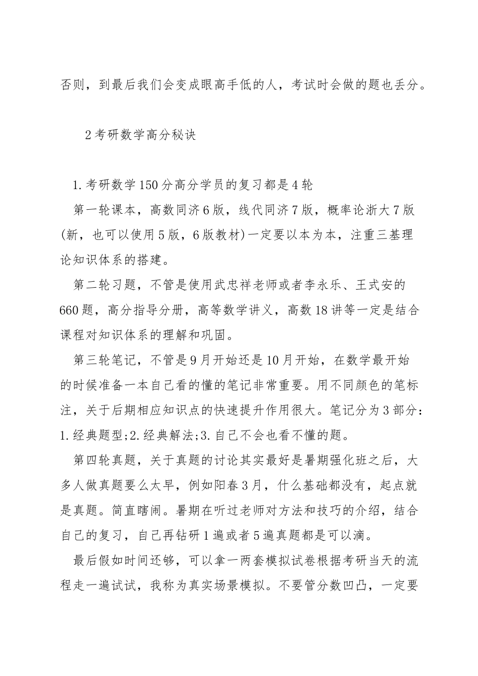 考研数学一如何考取高分_第3页