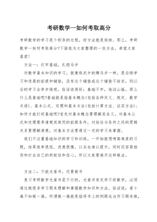 考研数学一如何考取高分