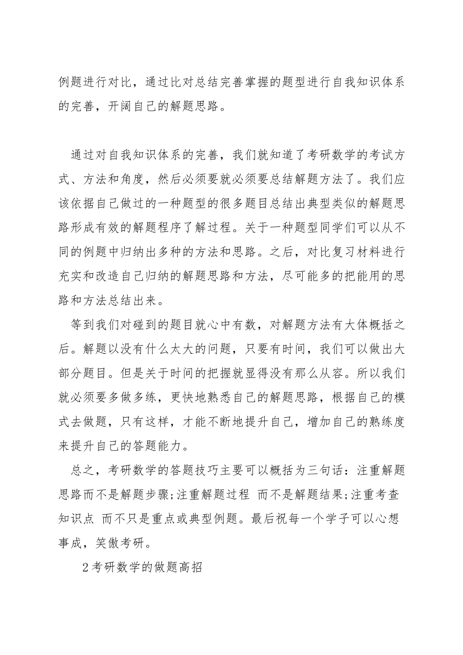 考研数学一解题技巧_第2页
