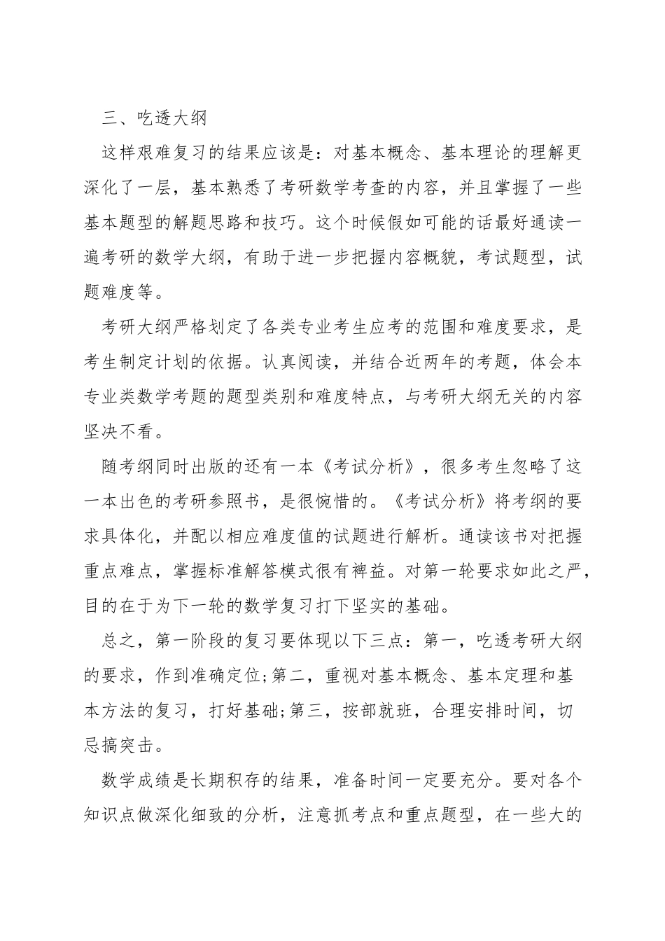 考研数学一轮复习计划_第2页