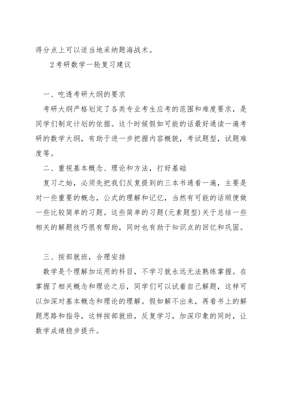 考研数学一轮复习计划_第3页
