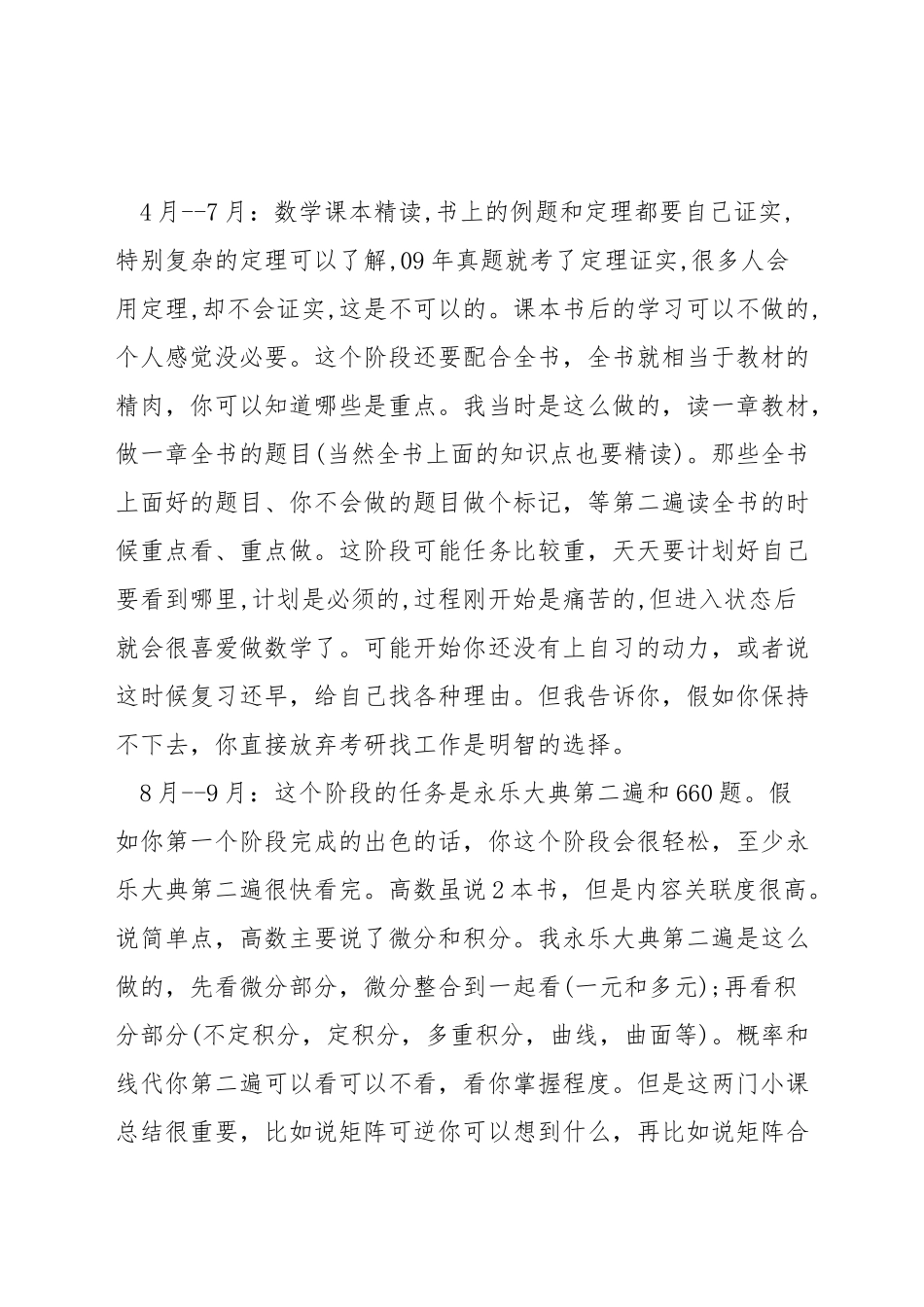 考研数学一怎样到140_第2页