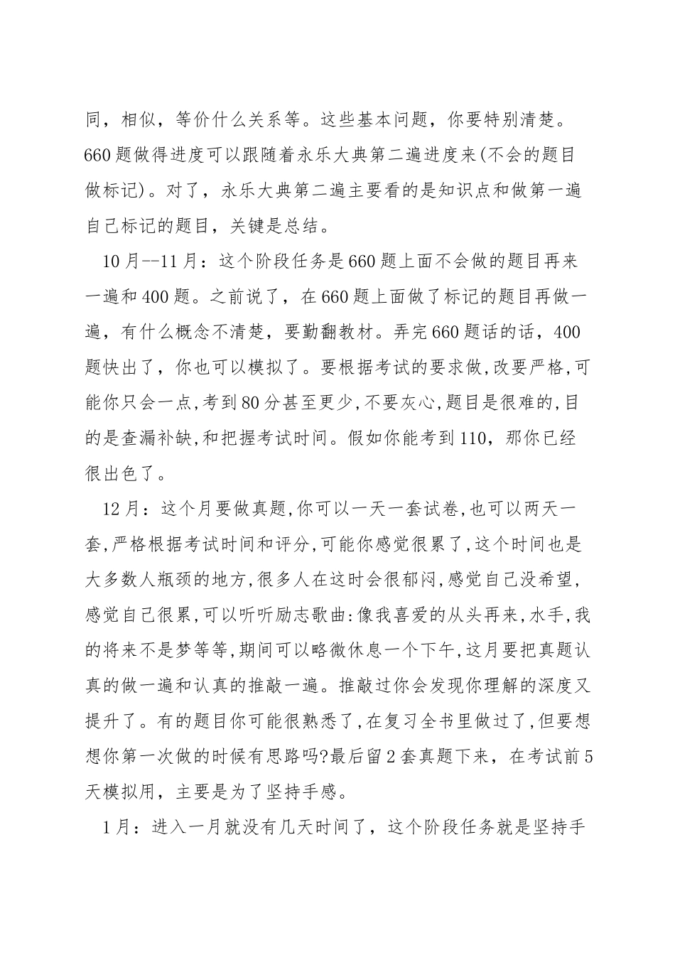 考研数学一怎样到140_第3页