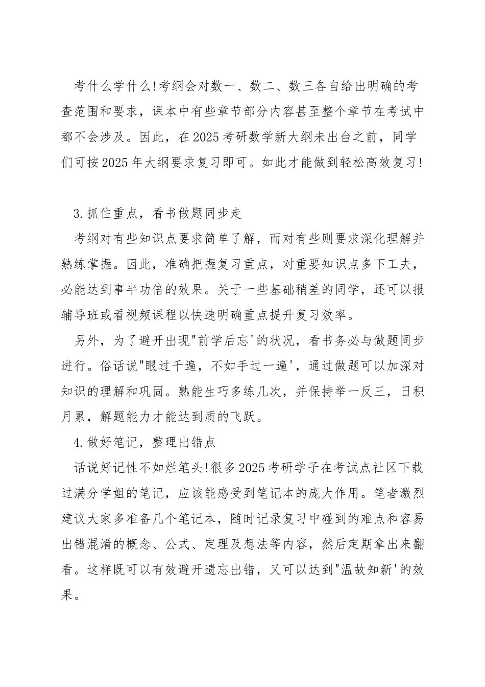 考研数学三如何上100_第2页