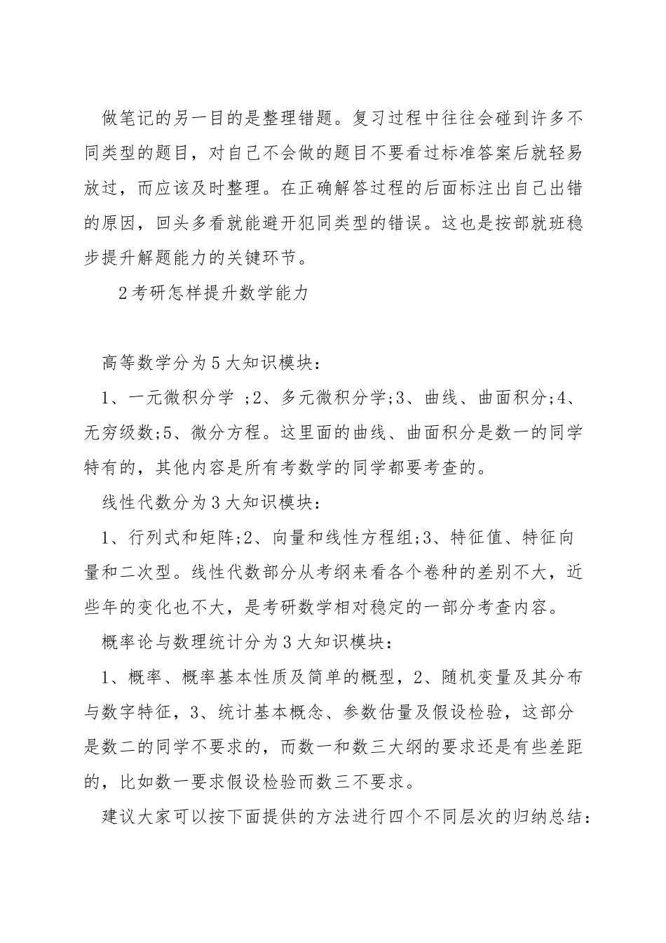 考研数学三如何上100_第3页