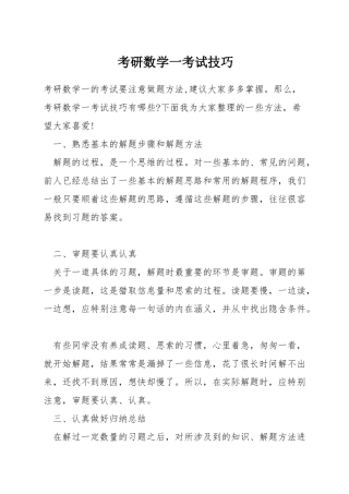 考研数学一考试技巧