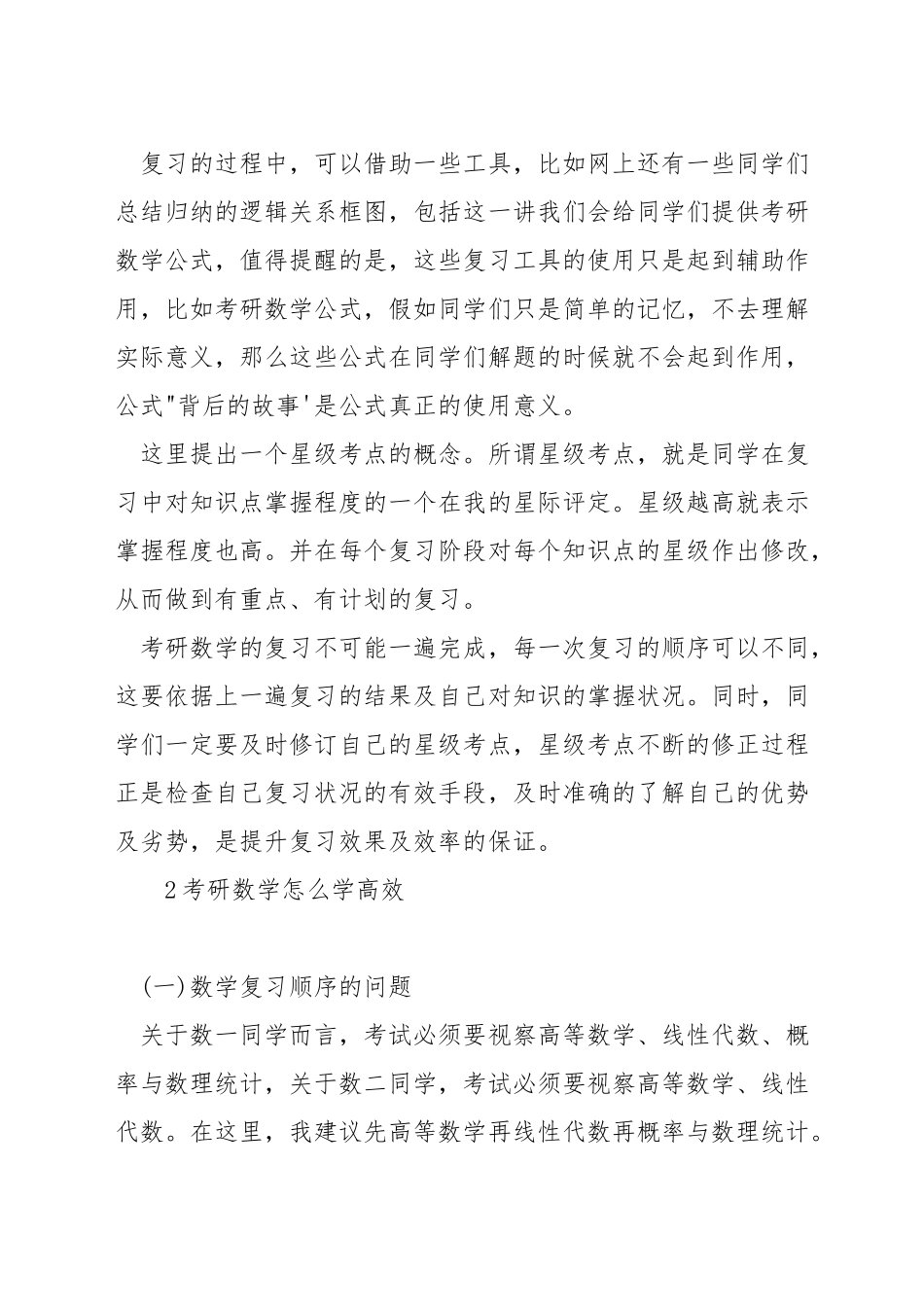 考研数学三如何得高分_第2页