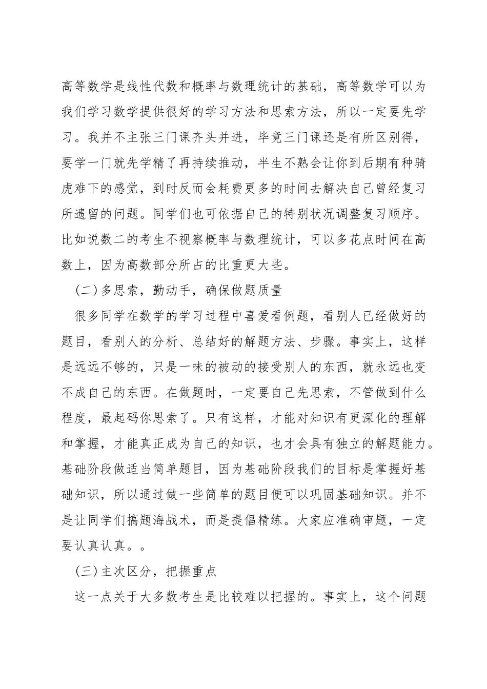 考研数学三如何得高分_第3页