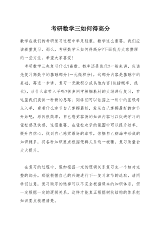 考研数学三如何得高分