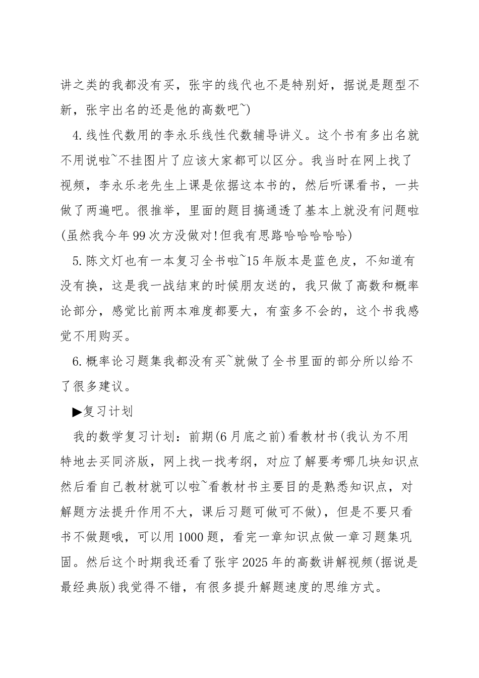 考研数学三备考资料推荐_第3页