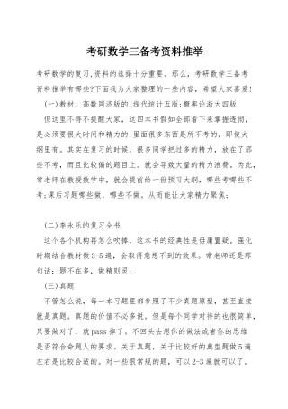 考研数学三备考资料推荐
