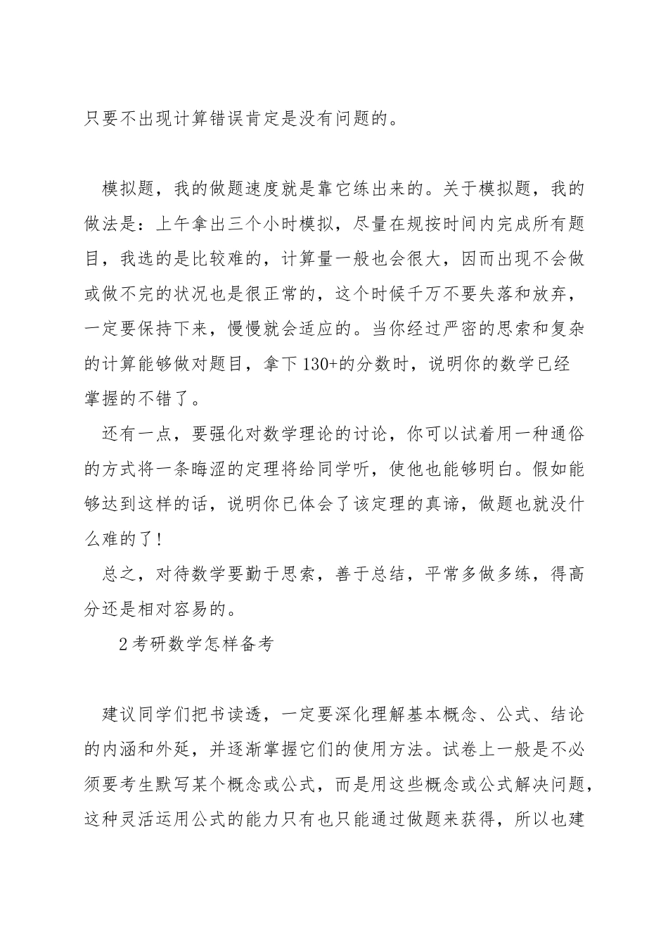 考研数学三如何提分_第2页