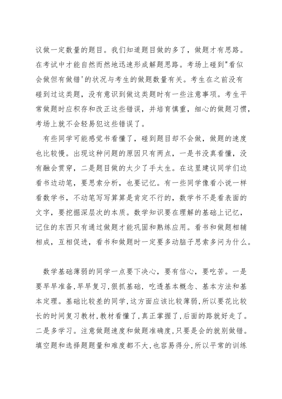 考研数学三如何提分_第3页