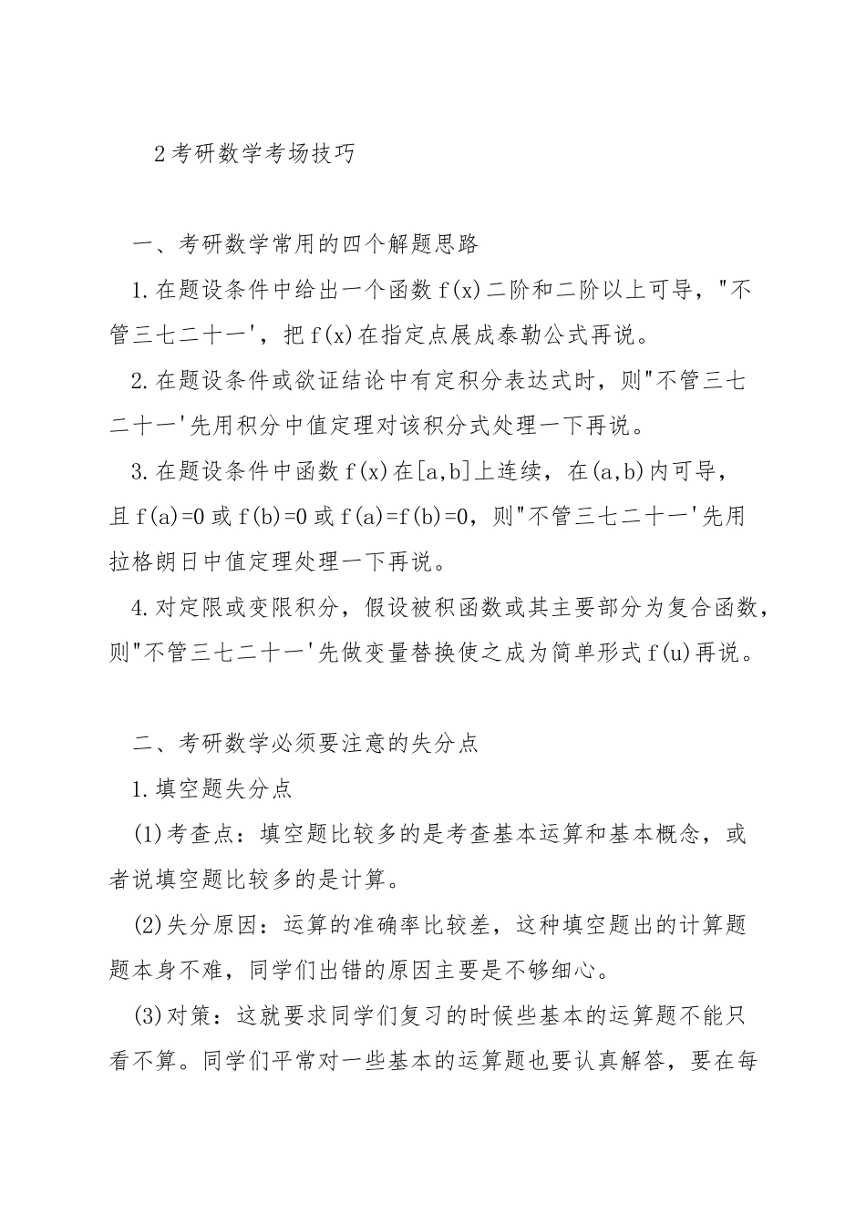考研数学三得分技巧_第2页