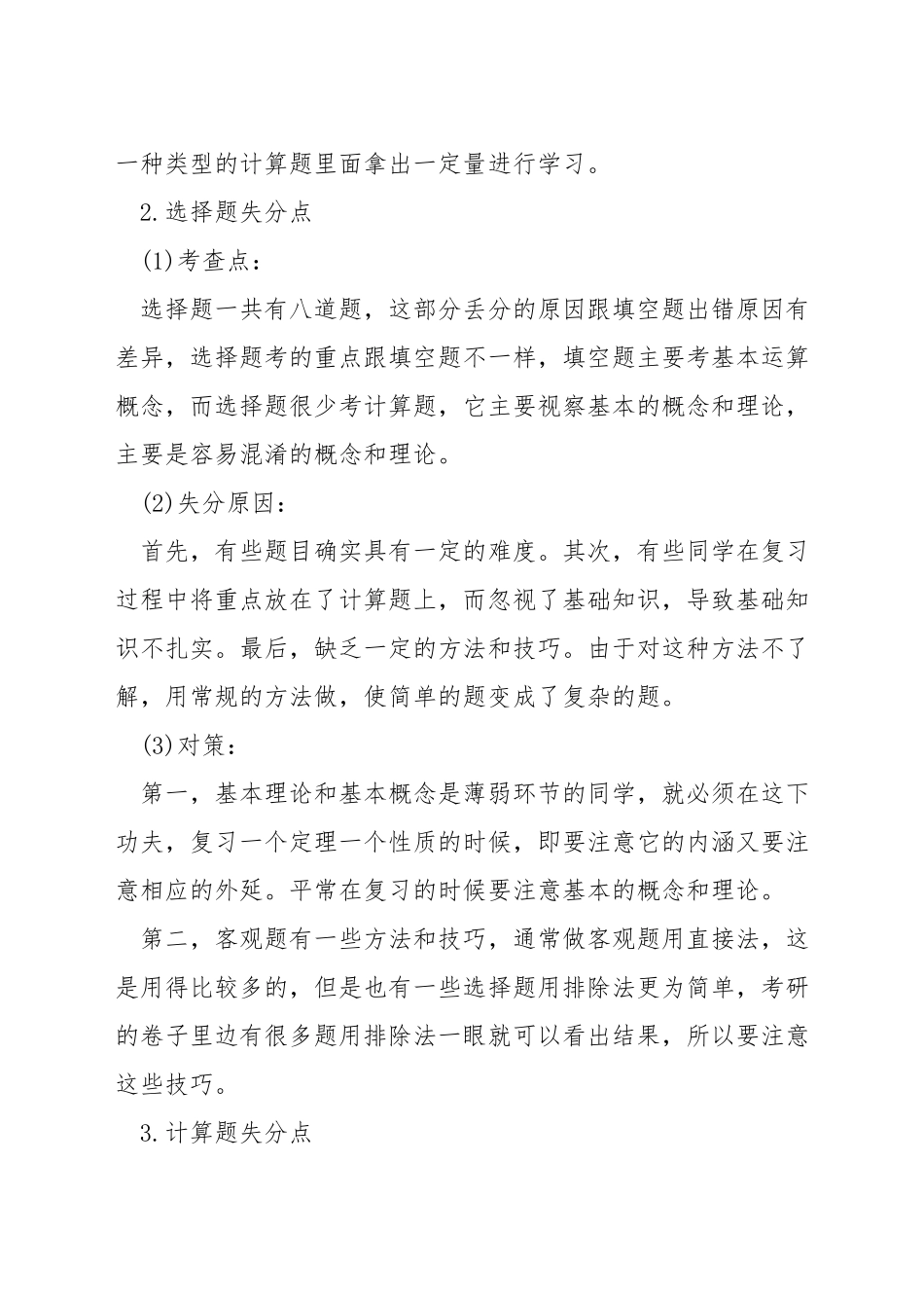 考研数学三得分技巧_第3页