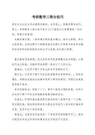 考研数学三得分技巧