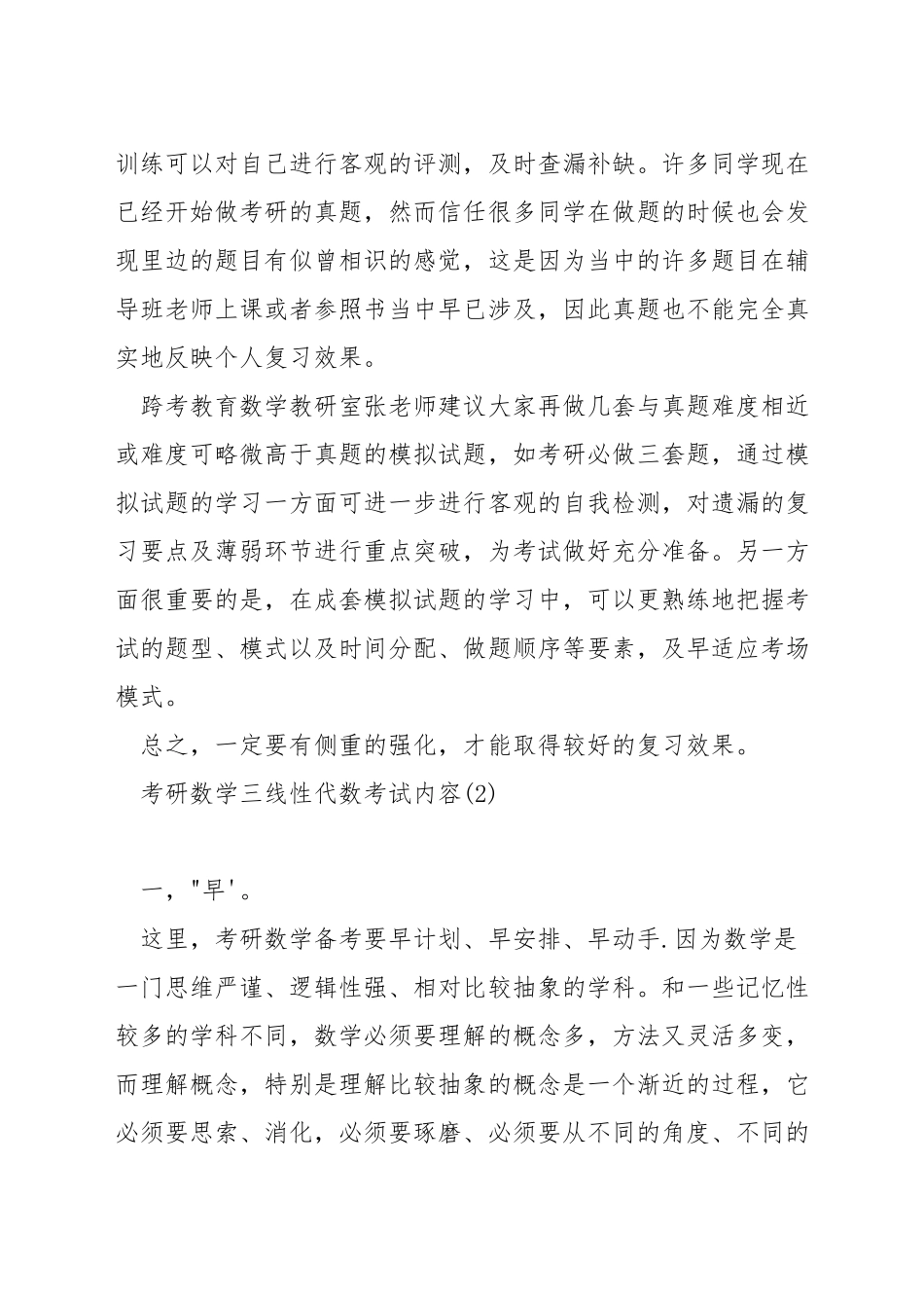 考研数学三线性代数考试内容_第2页