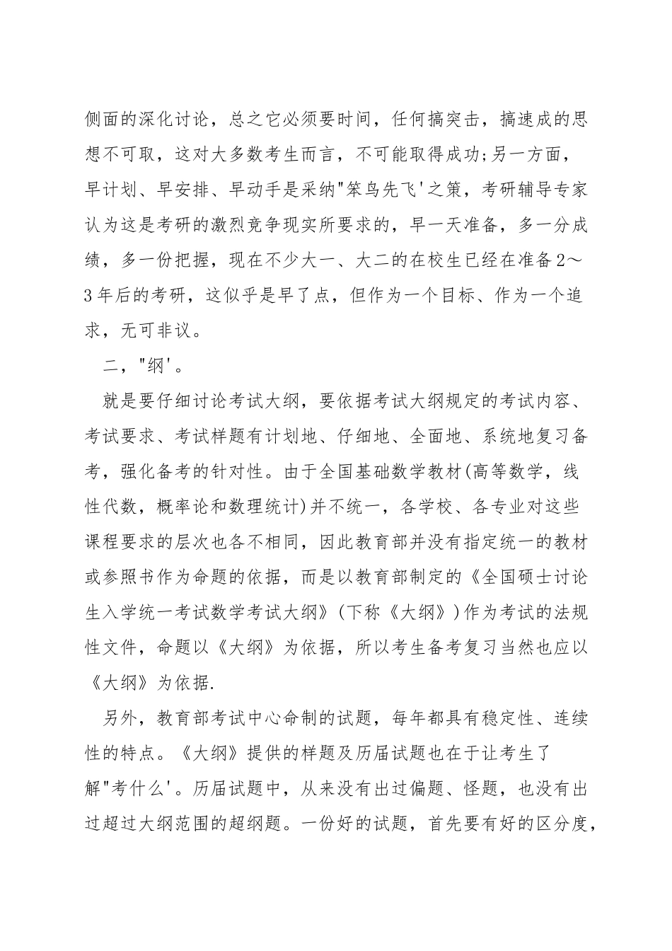 考研数学三线性代数考试内容_第3页