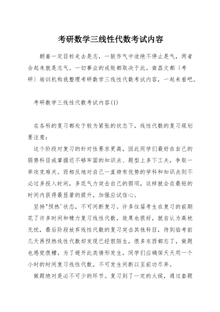 考研数学三线性代数考试内容