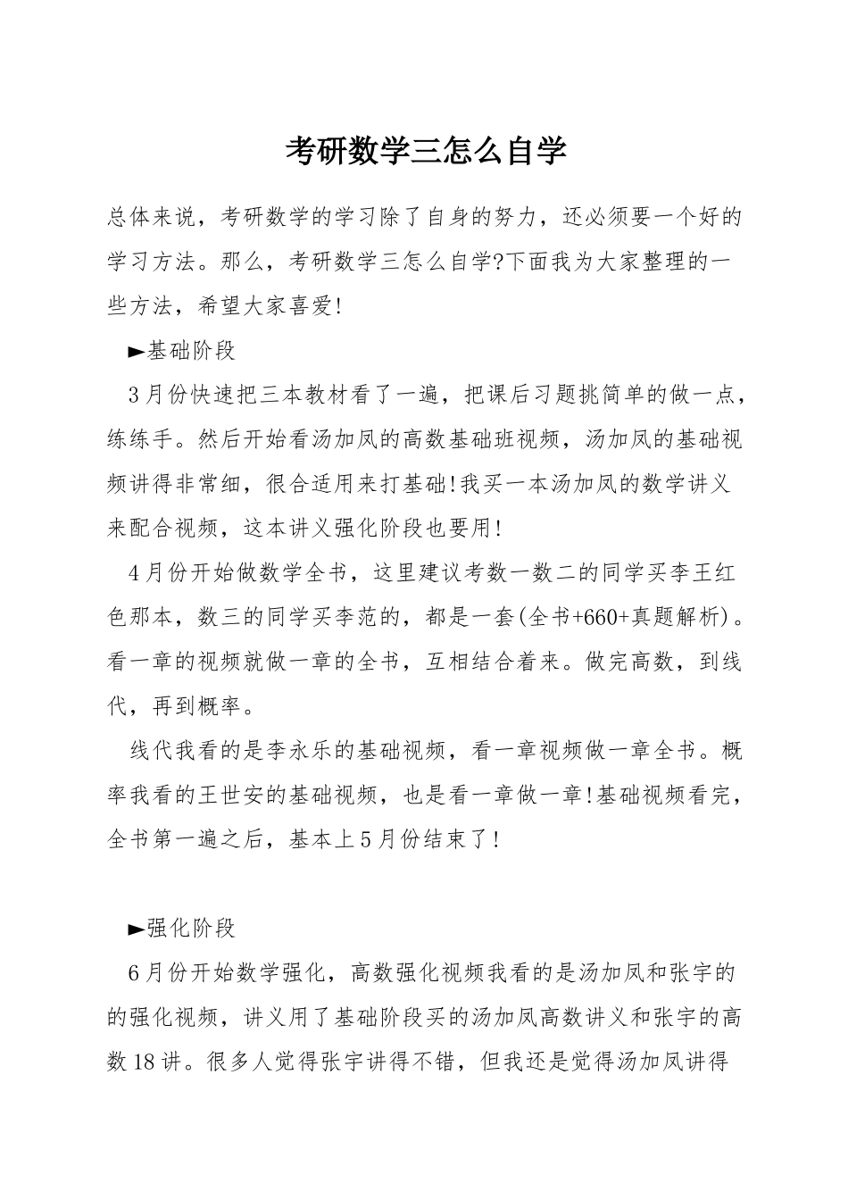 考研数学三怎么自学_第1页