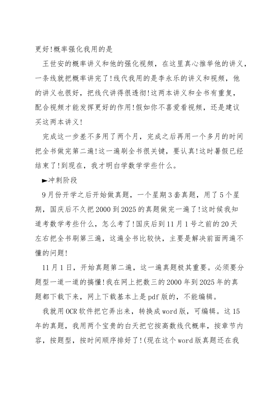 考研数学三怎么自学_第2页