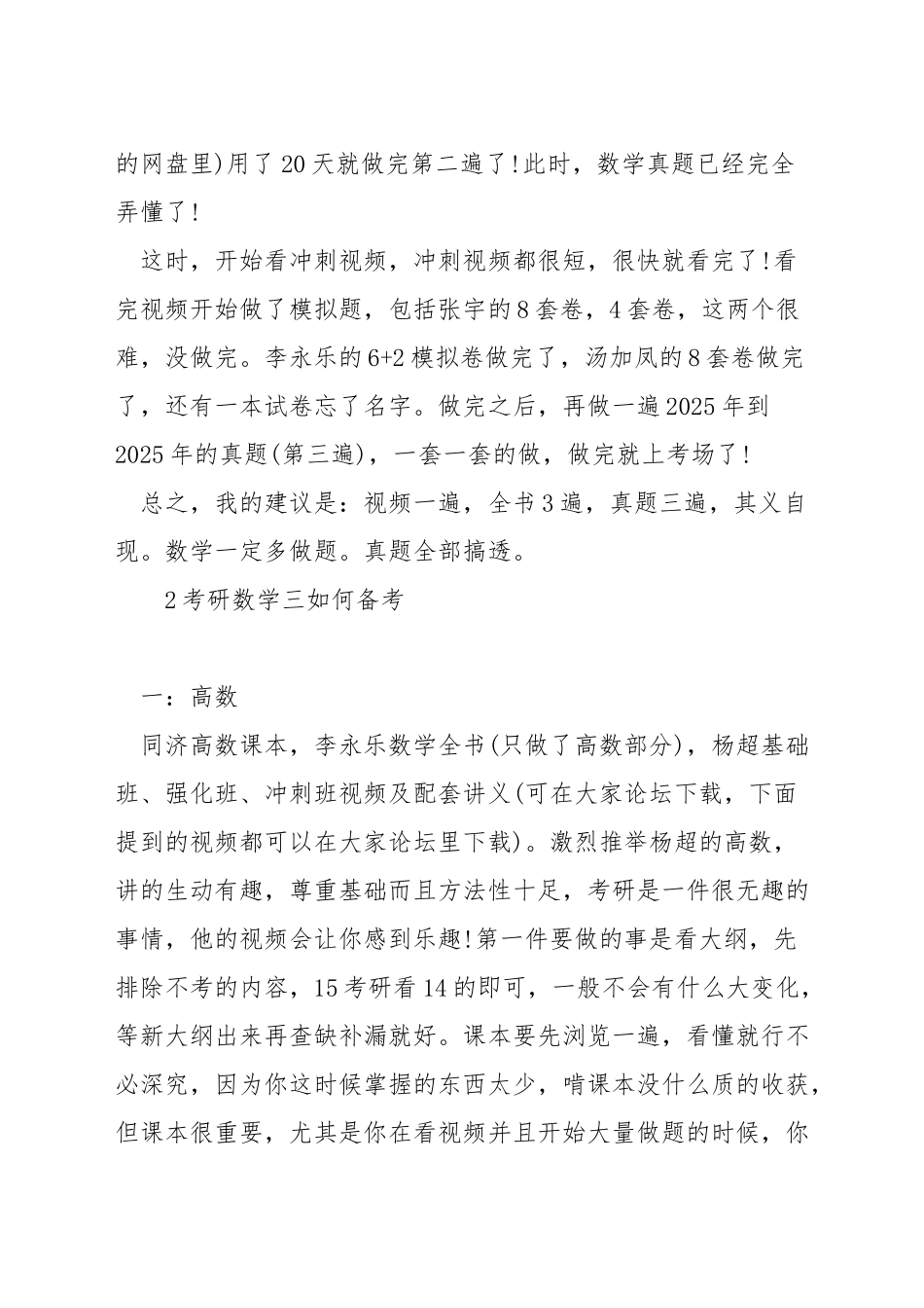 考研数学三怎么自学_第3页