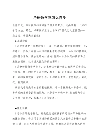 考研数学三怎么自学