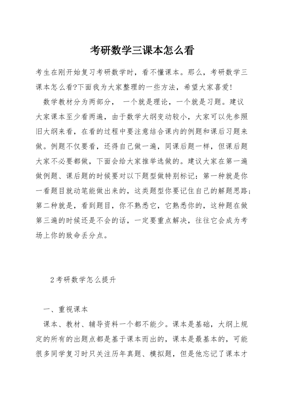 考研数学三课本怎么看_第1页