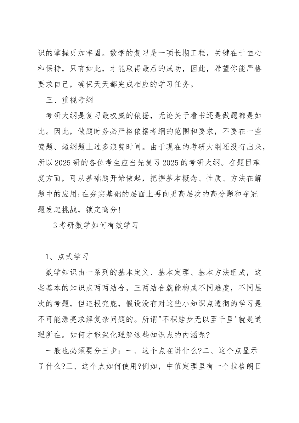 考研数学三课本怎么看_第3页