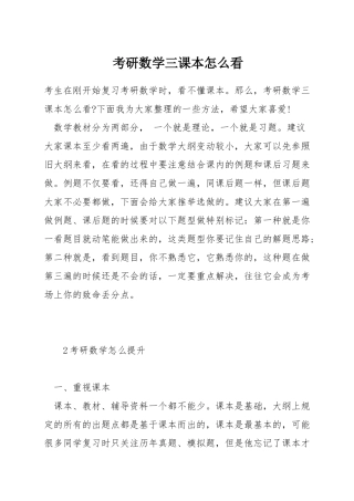 考研数学三课本怎么看