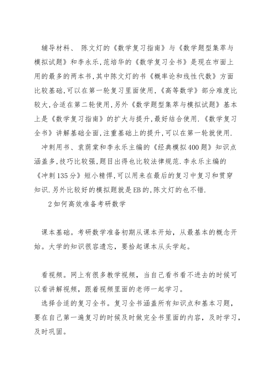 考研数学三经验_第2页