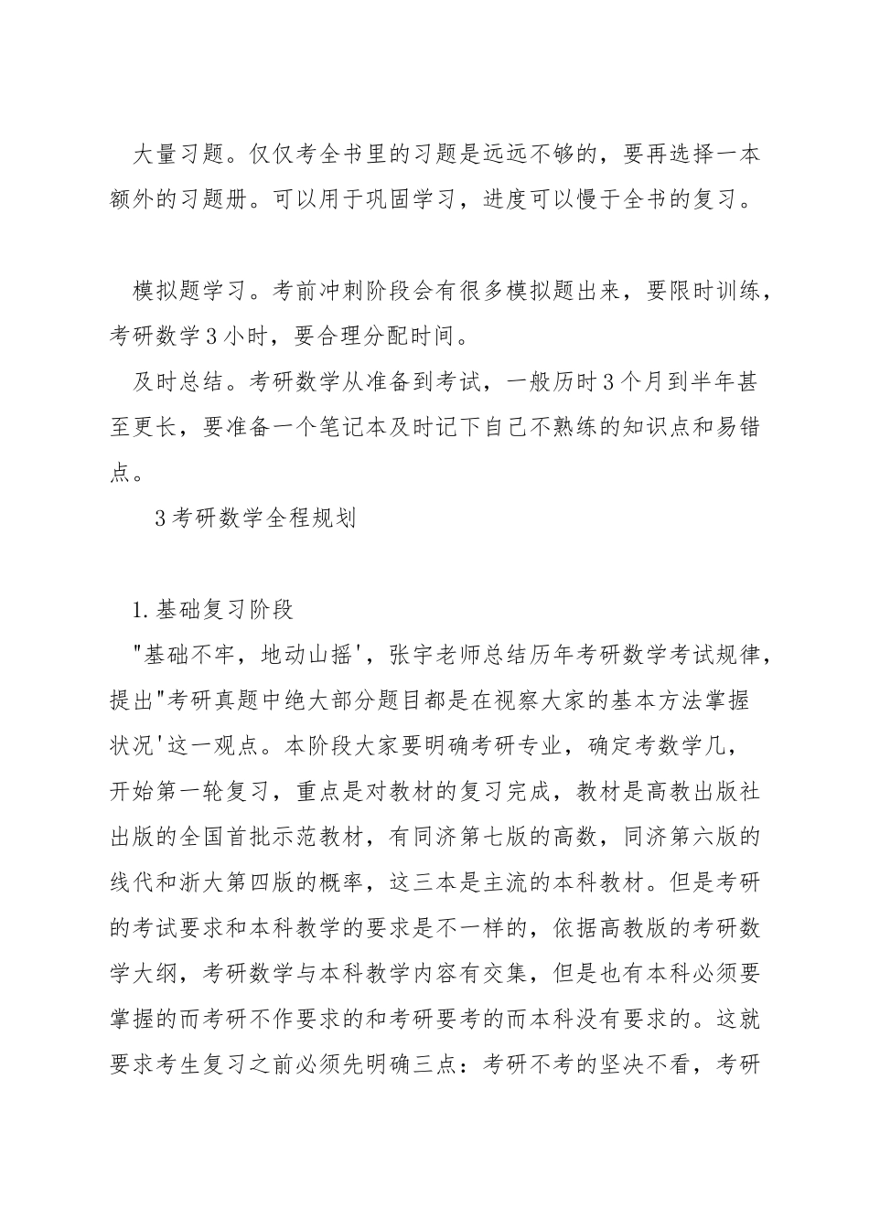 考研数学三经验_第3页