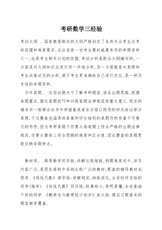 考研数学三经验