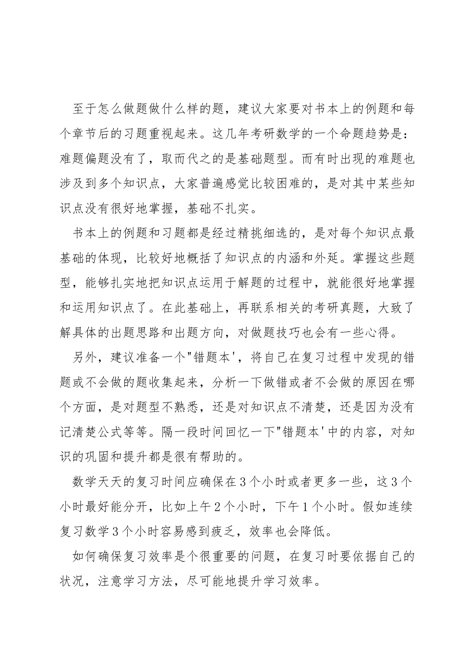 考研数学三错题本怎么写_第2页