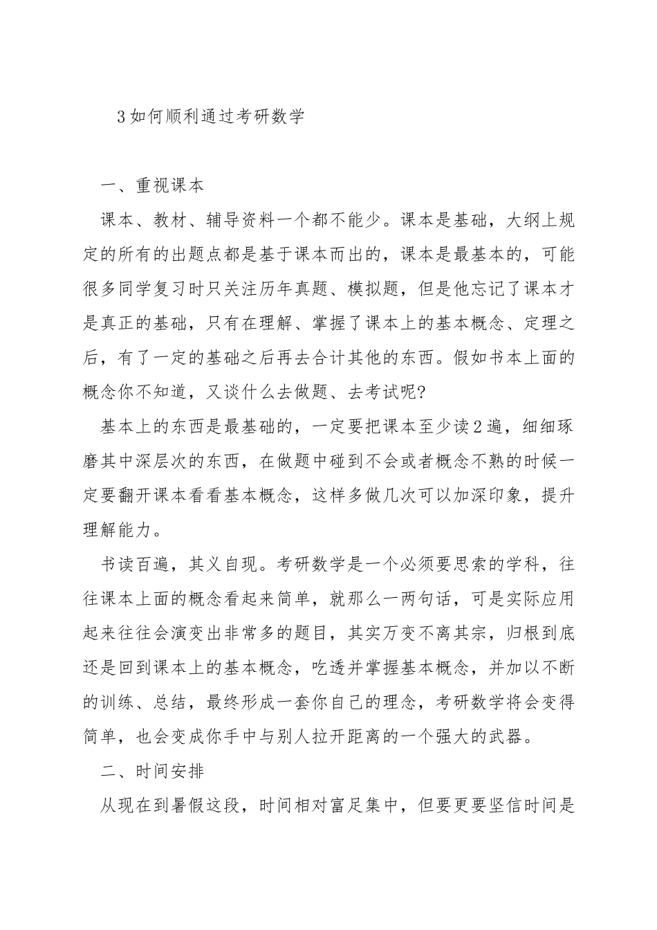 考研数学三错题本怎么写_第3页