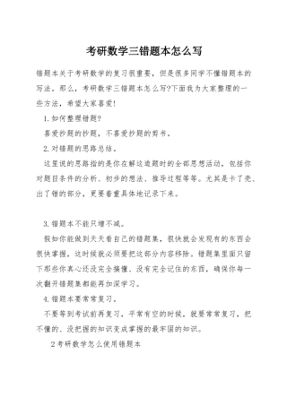 考研数学三错题本怎么写
