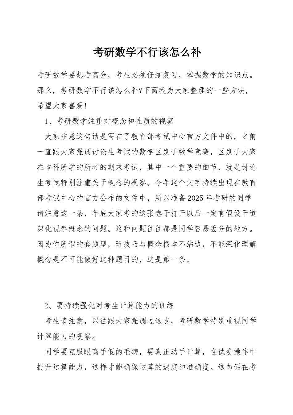 考研数学不行该怎么补_第1页