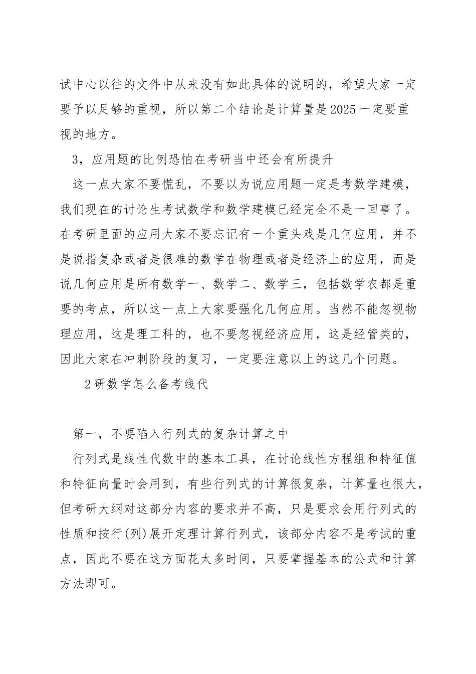 考研数学不行该怎么补_第2页