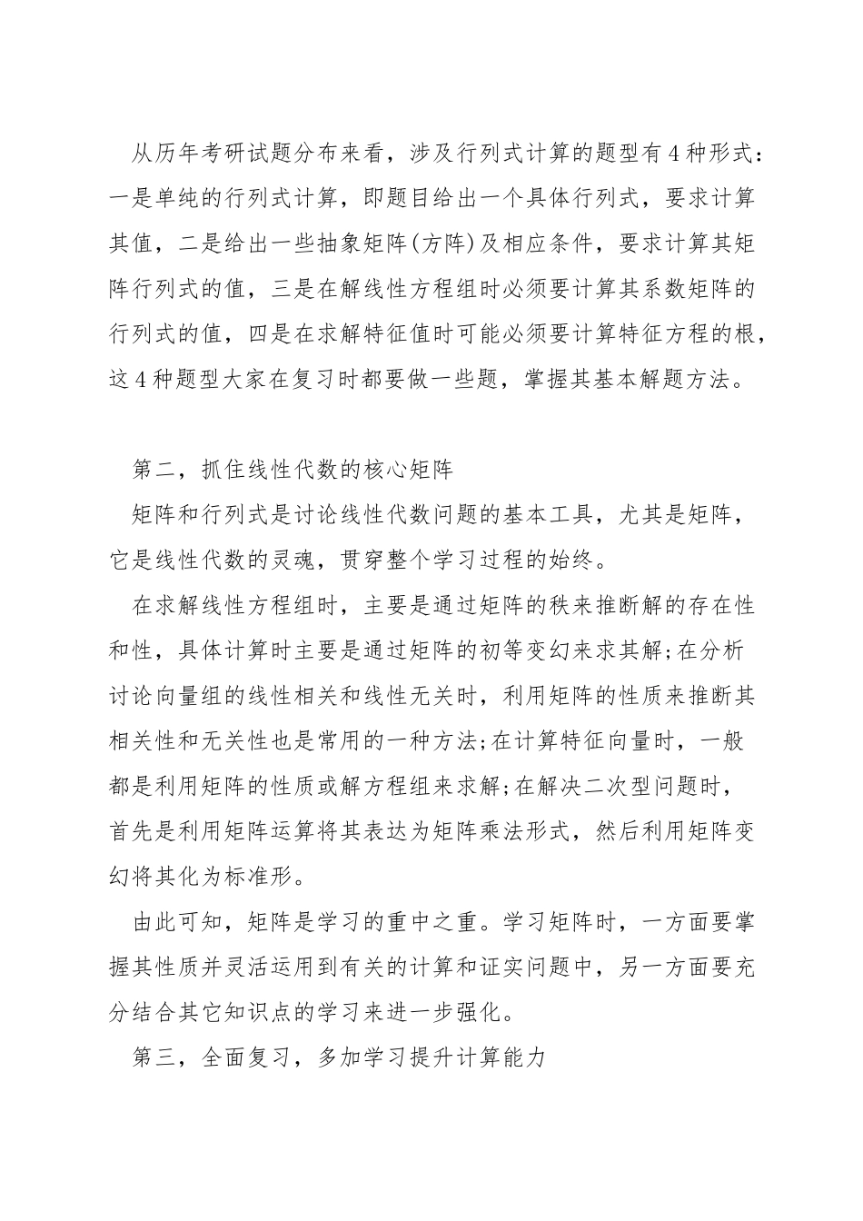考研数学不行该怎么补_第3页